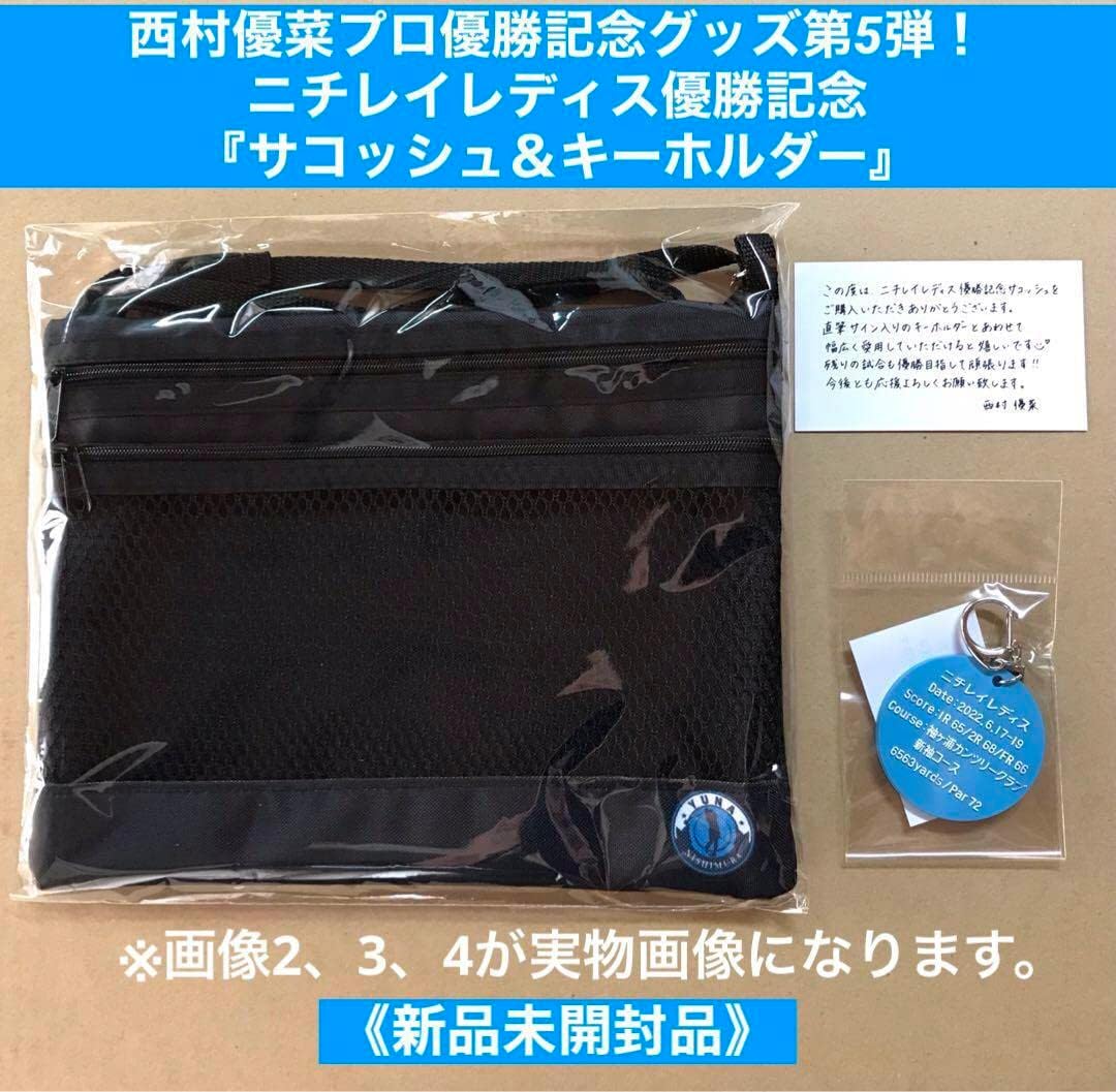 【直筆サイン】西村優菜プロ／ニチレイレディス優勝記念 サコッシュ＆キーホルダー Amazon.co.jp: 直筆サイン 西村優菜 ニチレイレディス 優勝記念
